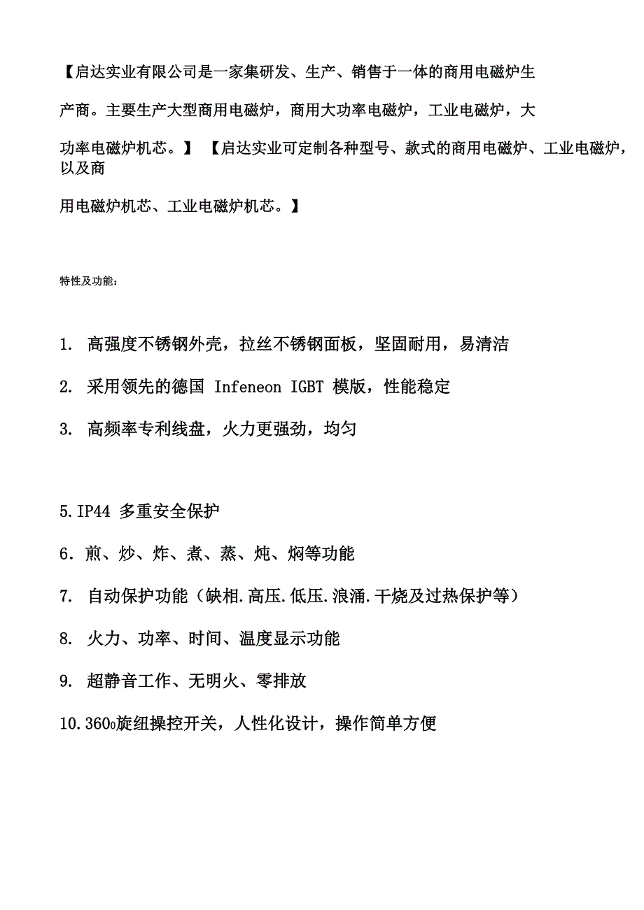 喜德力电磁双头单尾小炒炉_第3页