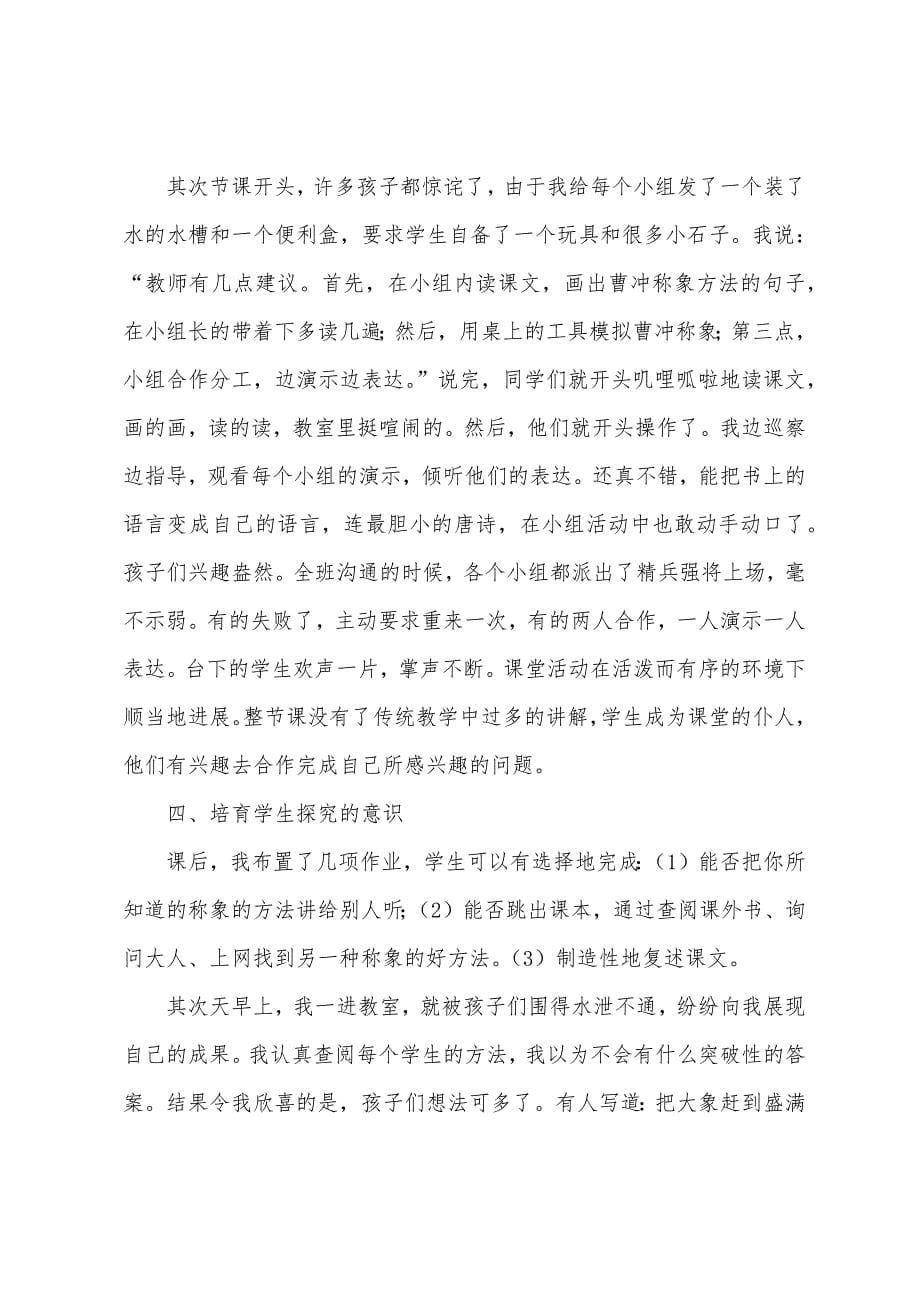 《称象》教学反思.docx_第5页