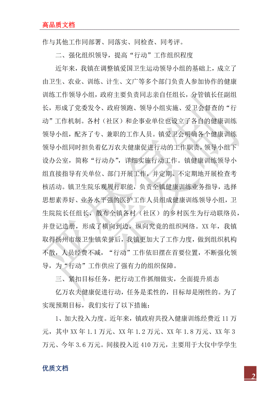 2022年我镇亿万农民健康促进行动工作汇报_第2页