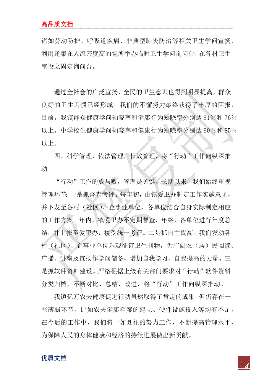 2022年我镇亿万农民健康促进行动工作汇报_第4页