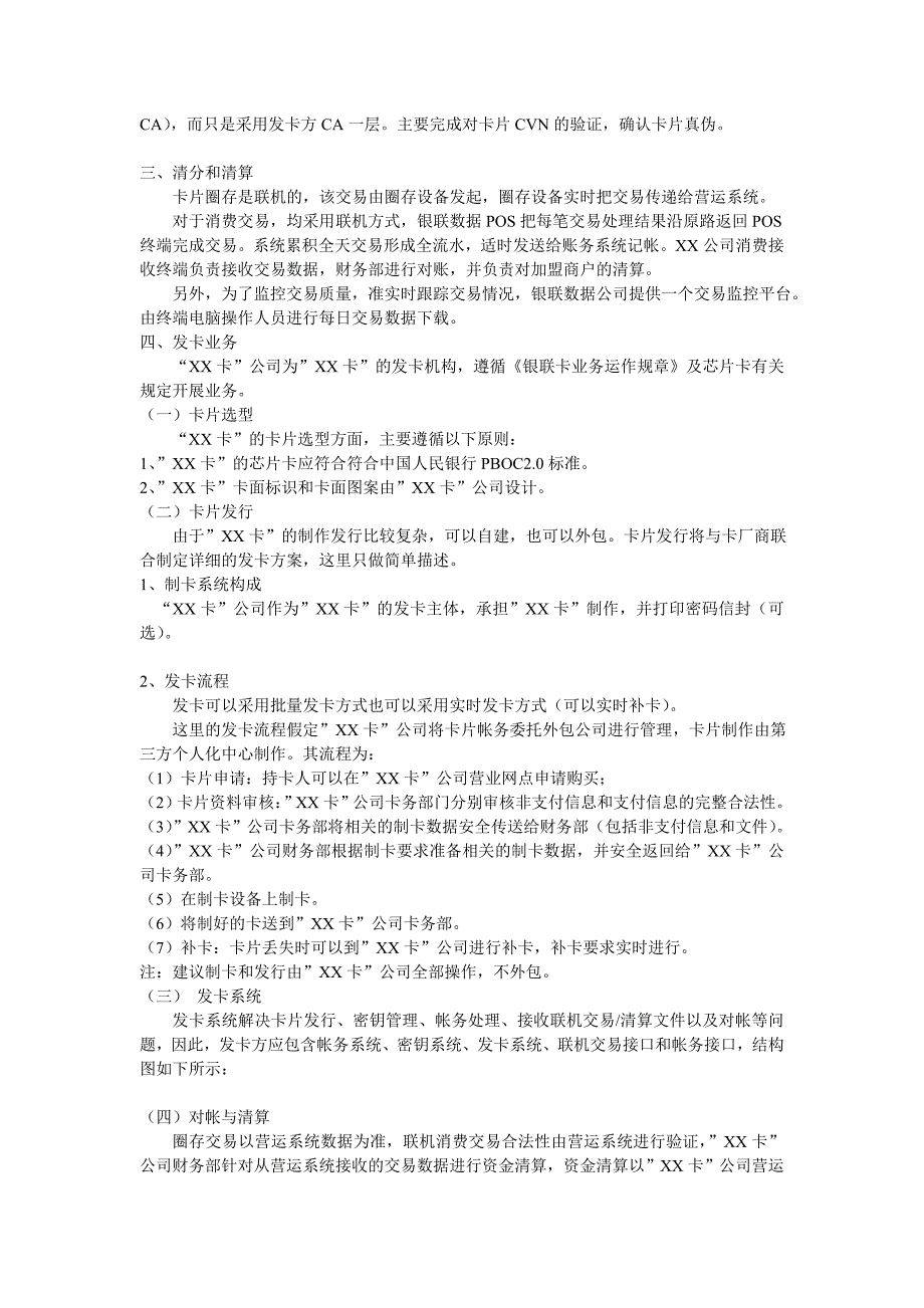 中国银联数据预付卡清算系统--技术方案_第2页