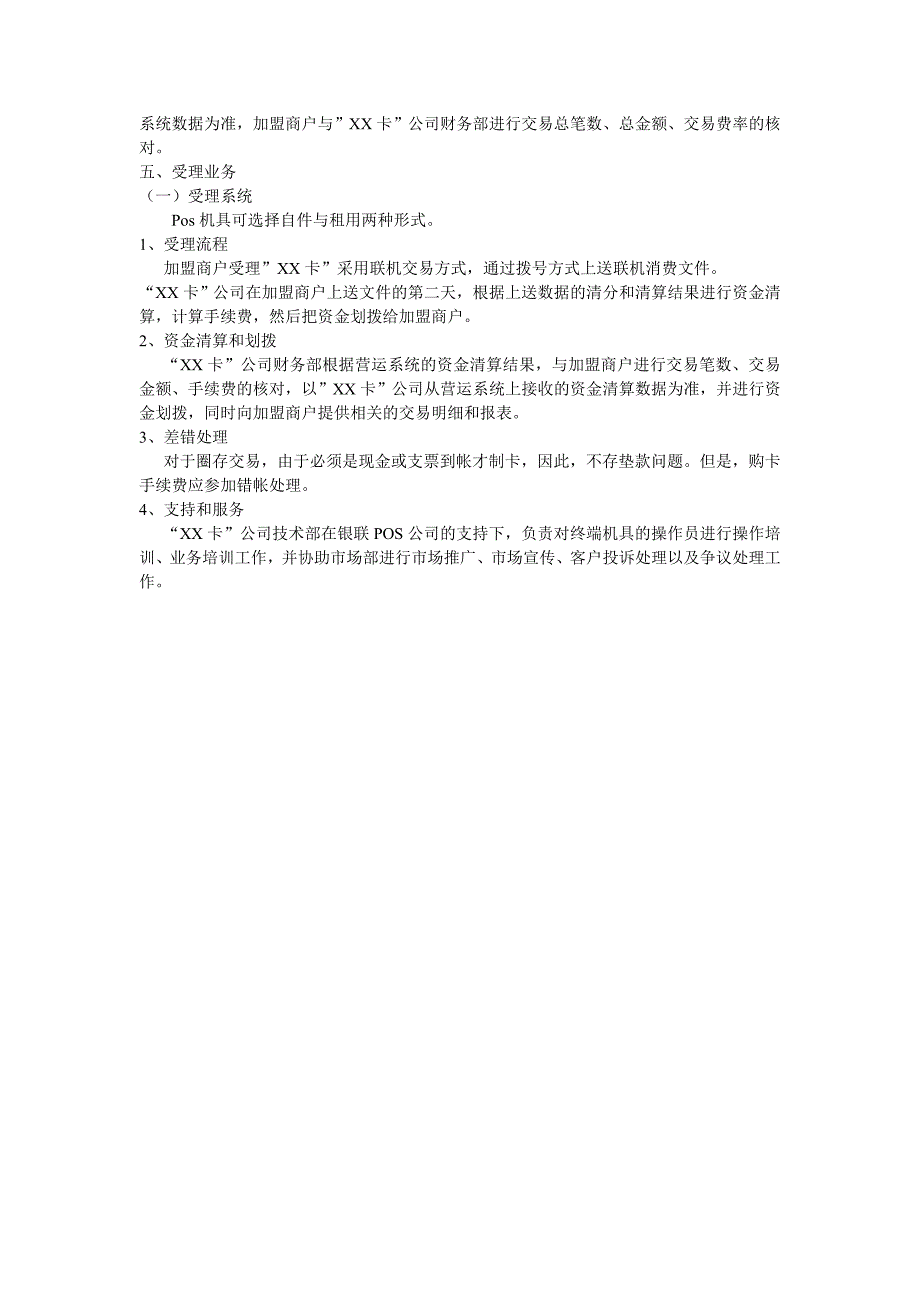 中国银联数据预付卡清算系统--技术方案_第3页