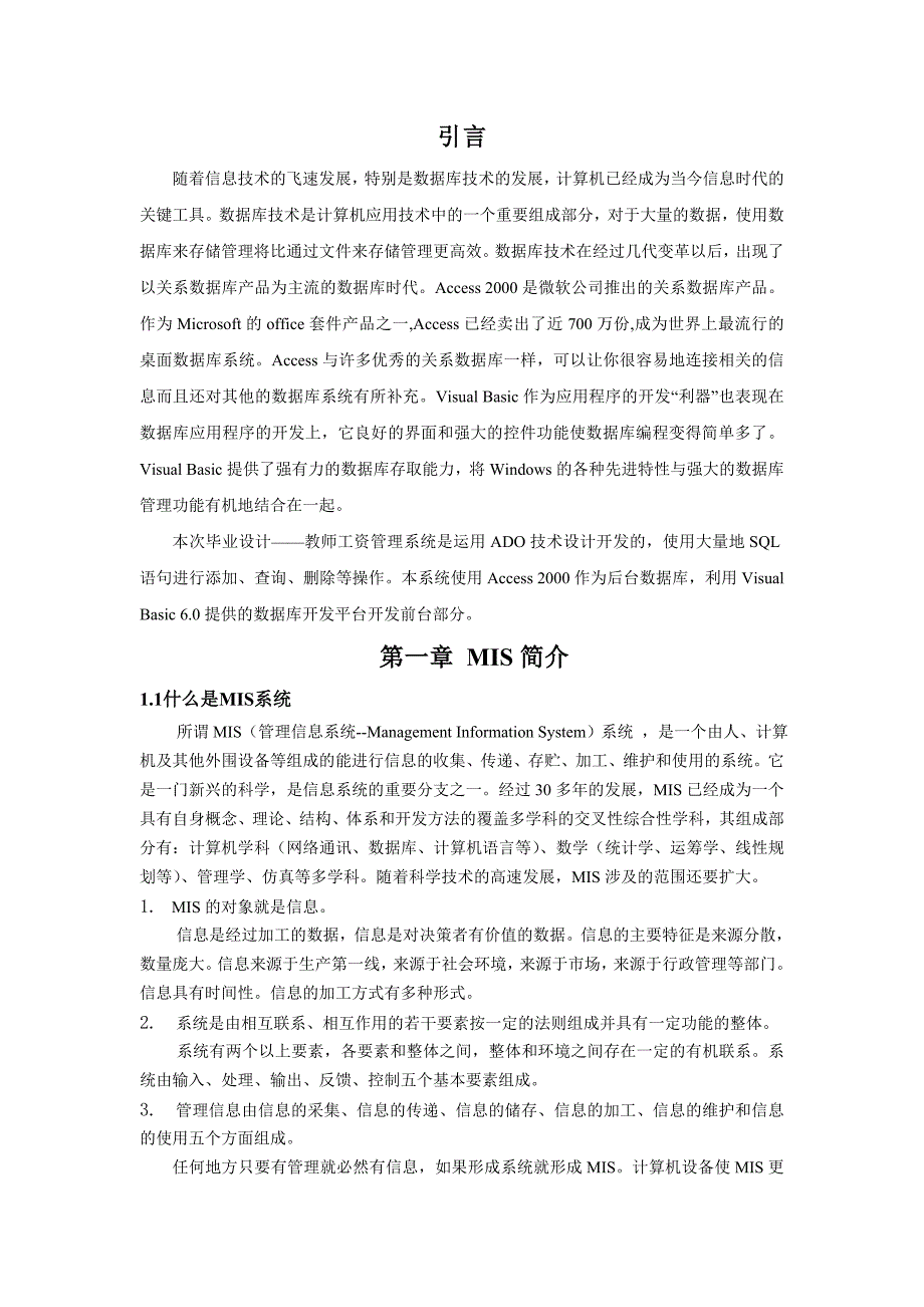 【系统】教师工资管理系统的设计与实现计算机毕业设计论文_第4页