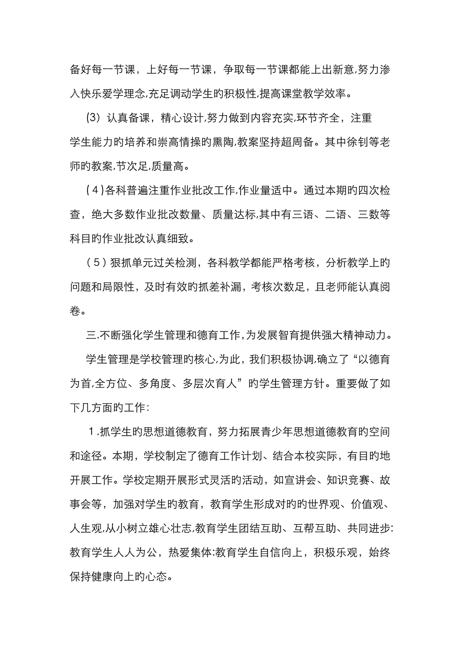 学校期末工作总结_第3页