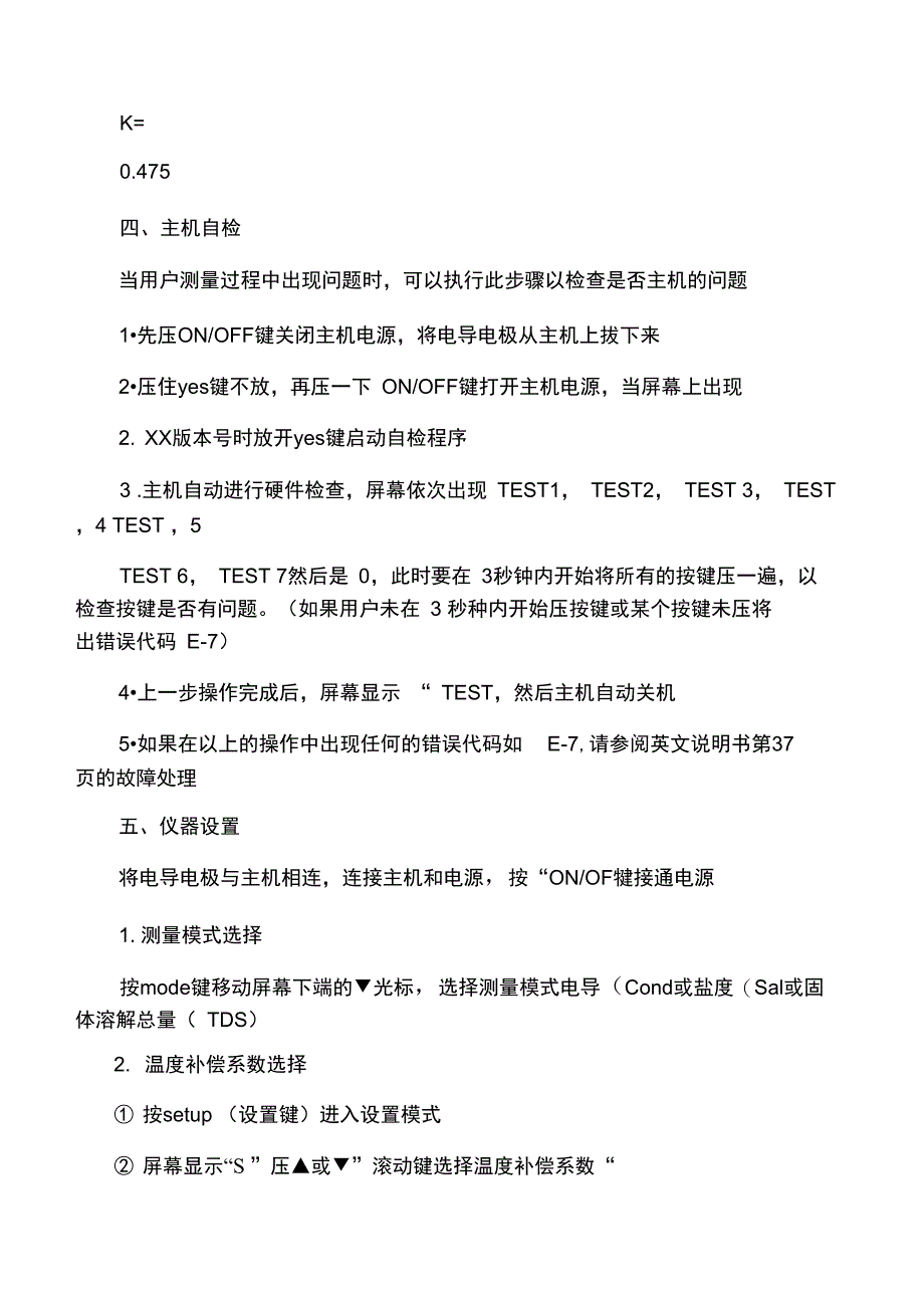 ORION奥立龙150A电导率仪中文说明书_第2页