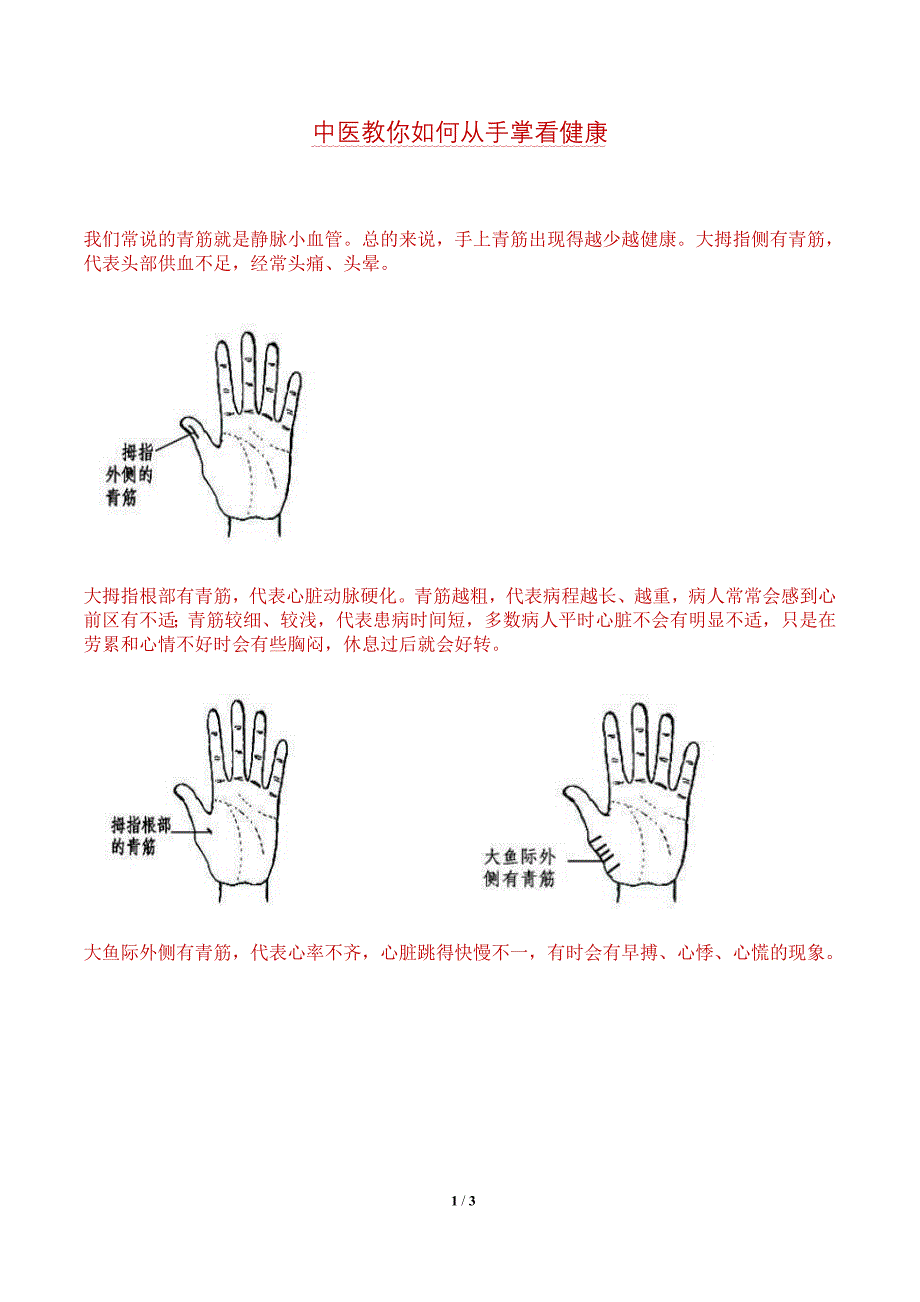 中医教你如何从手掌看健康_第1页