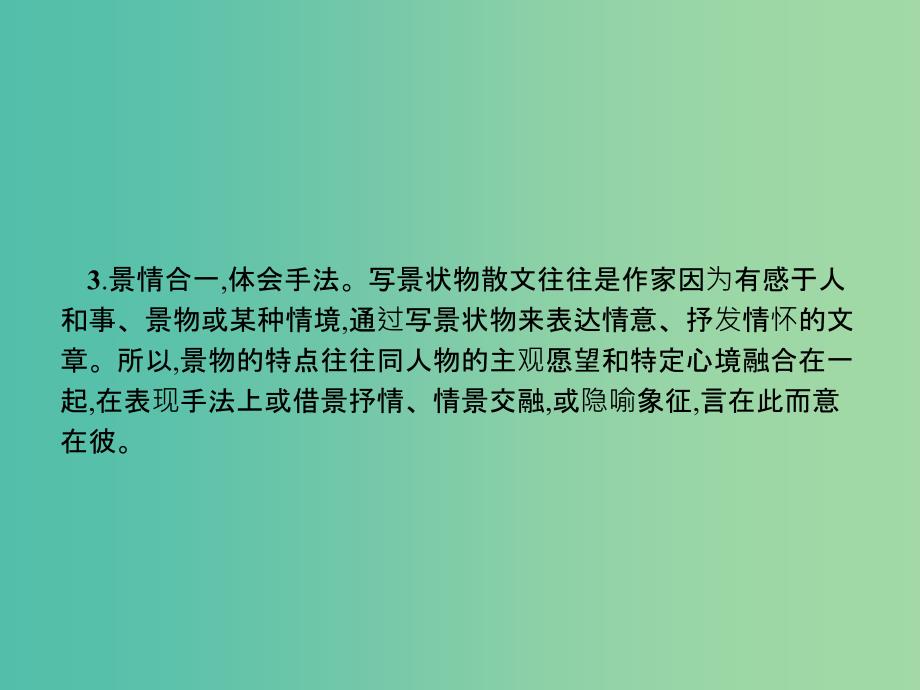 高中语文 第一单元 现代散文阅读 1 荷塘月色课件 新人教版必修2.ppt_第4页