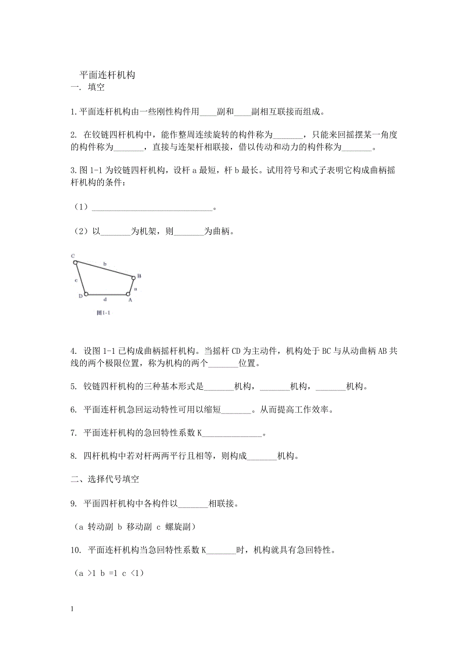 机械设计题库_第1页