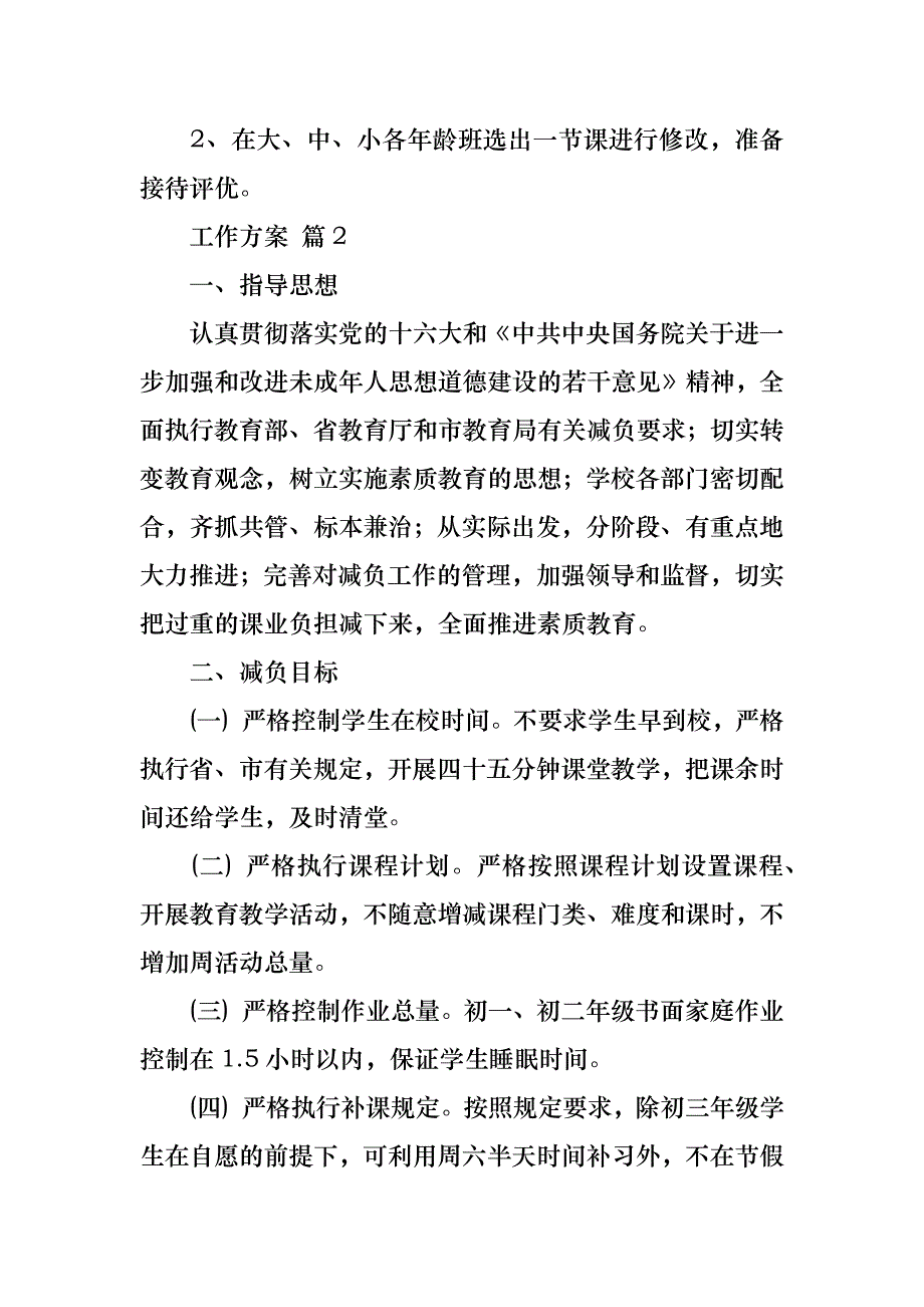 工作方案范文集合九篇_第2页