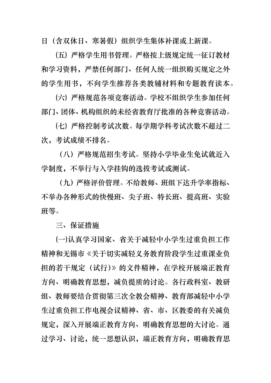 工作方案范文集合九篇_第3页