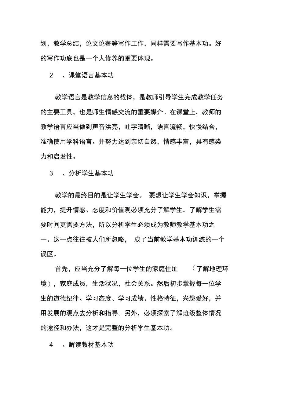 教师必备基本功_第3页