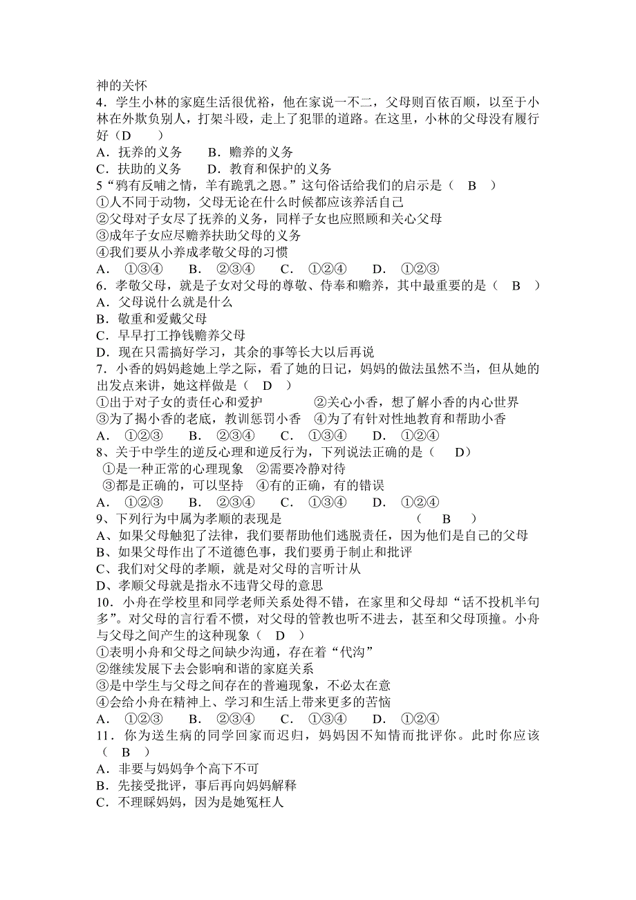 —八年级思想品德 上学期期中考试题 人教新课标版_第2页