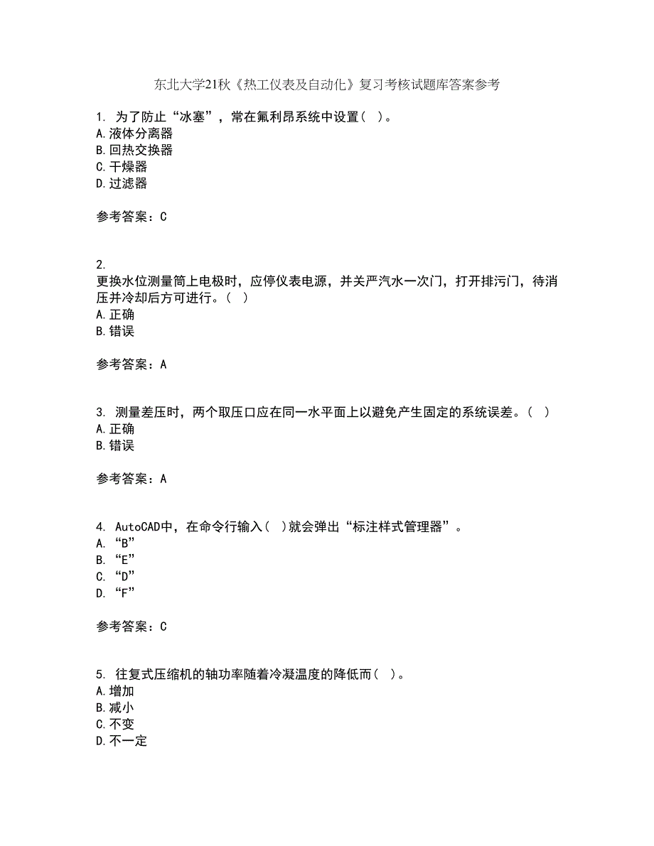 东北大学21秋《热工仪表及自动化》复习考核试题库答案参考套卷37_第1页