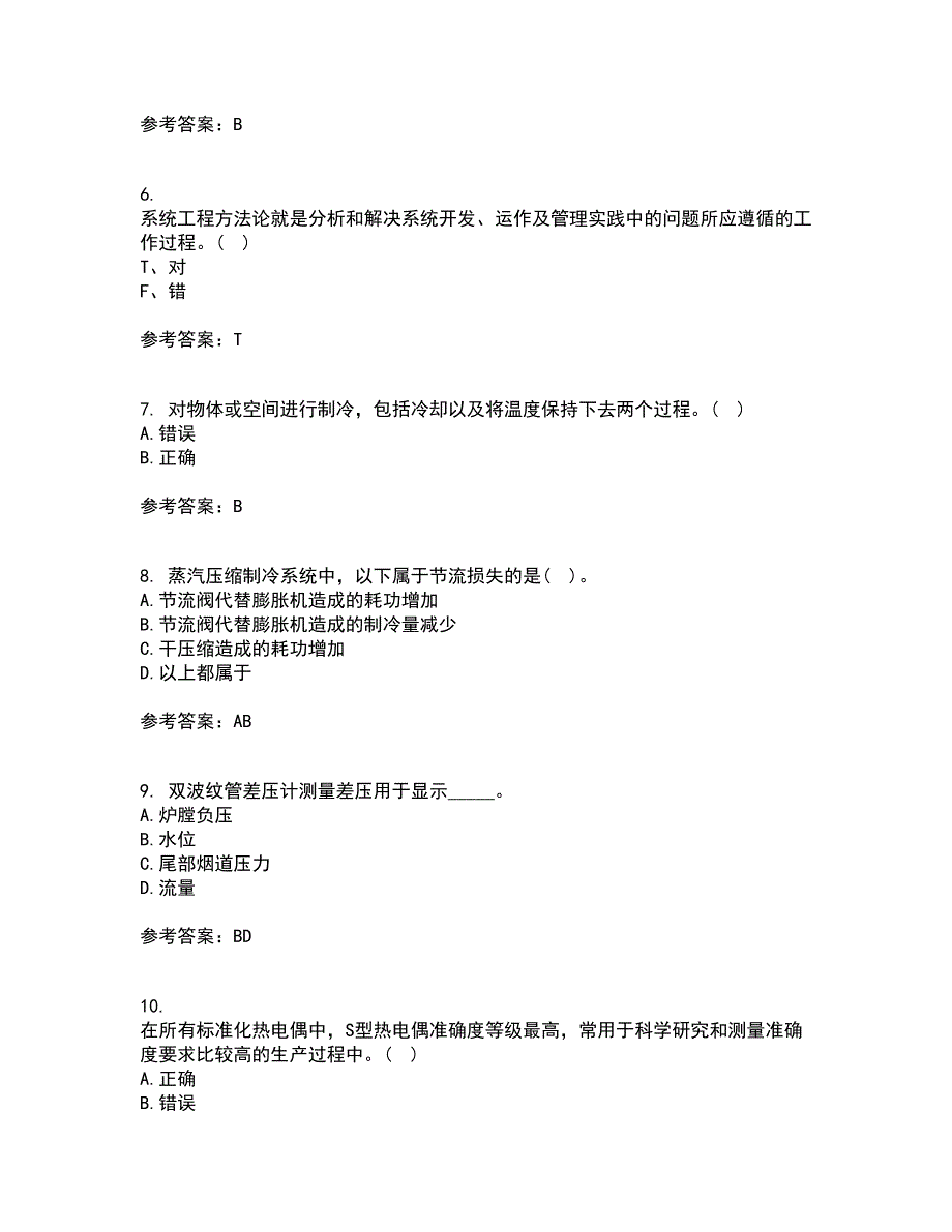 东北大学21秋《热工仪表及自动化》复习考核试题库答案参考套卷37_第2页