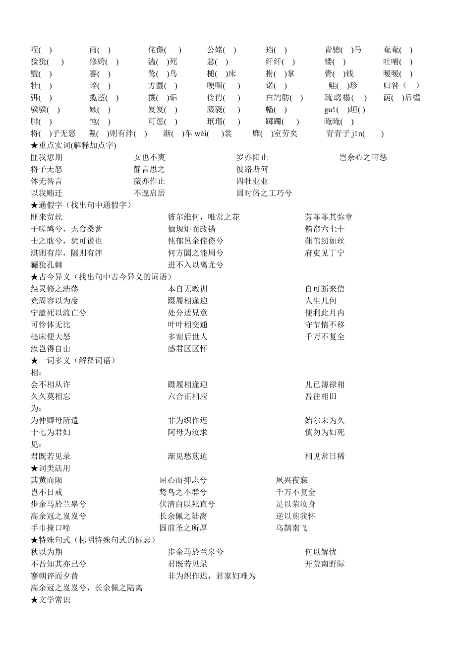 必修二学考资料及试卷.doc_第4页