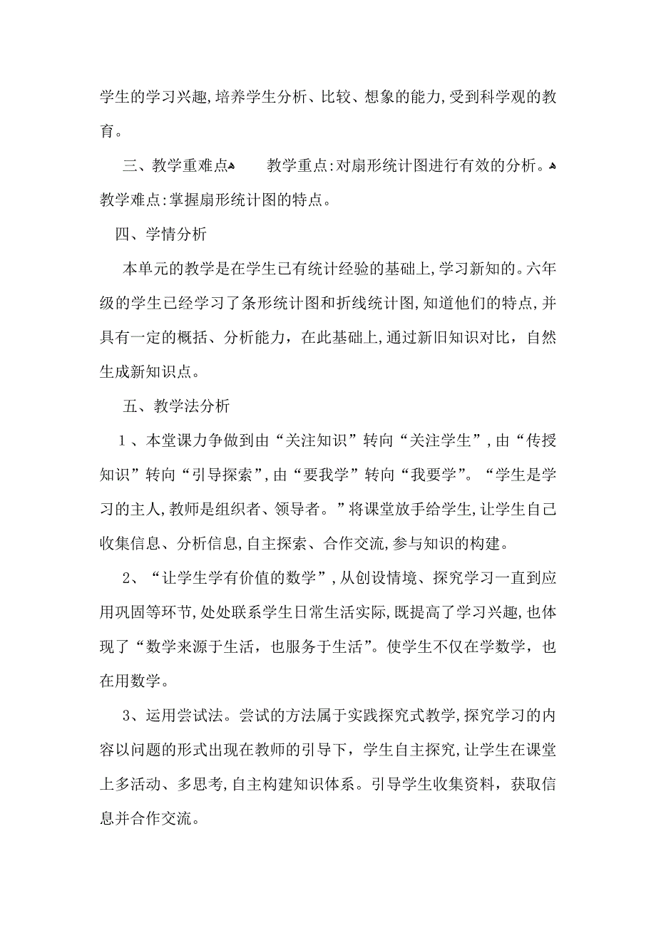 实用的人教版六年级上册数学说课稿四篇_第2页