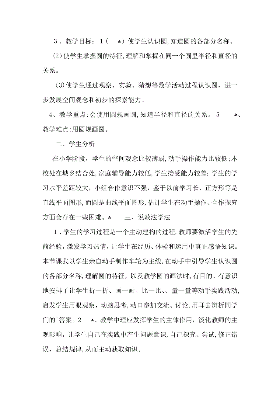 实用的人教版六年级上册数学说课稿四篇_第5页