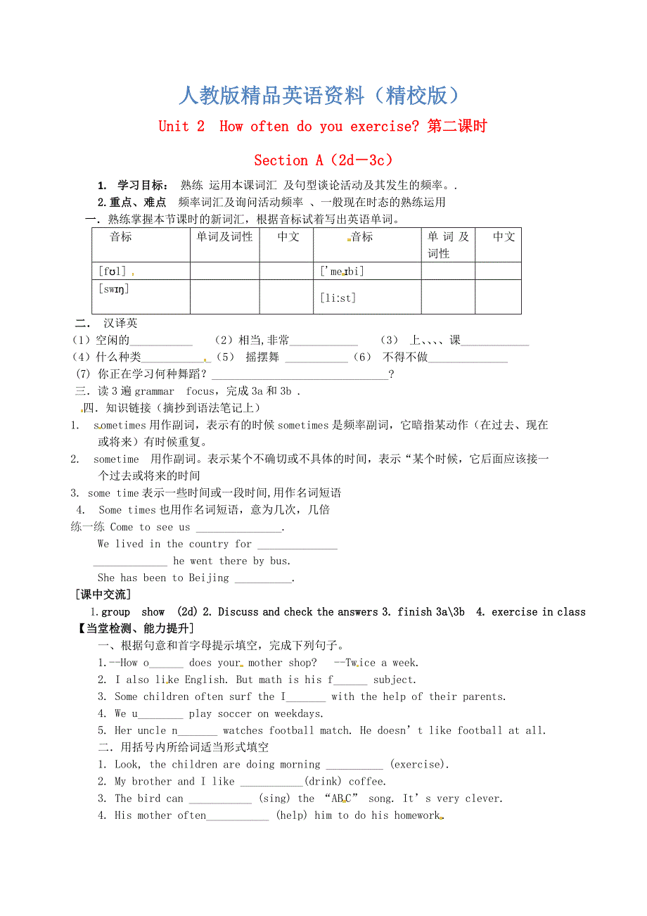 【精校版】人教版八年级英语上册 Unit 2 第2课时学案_第1页