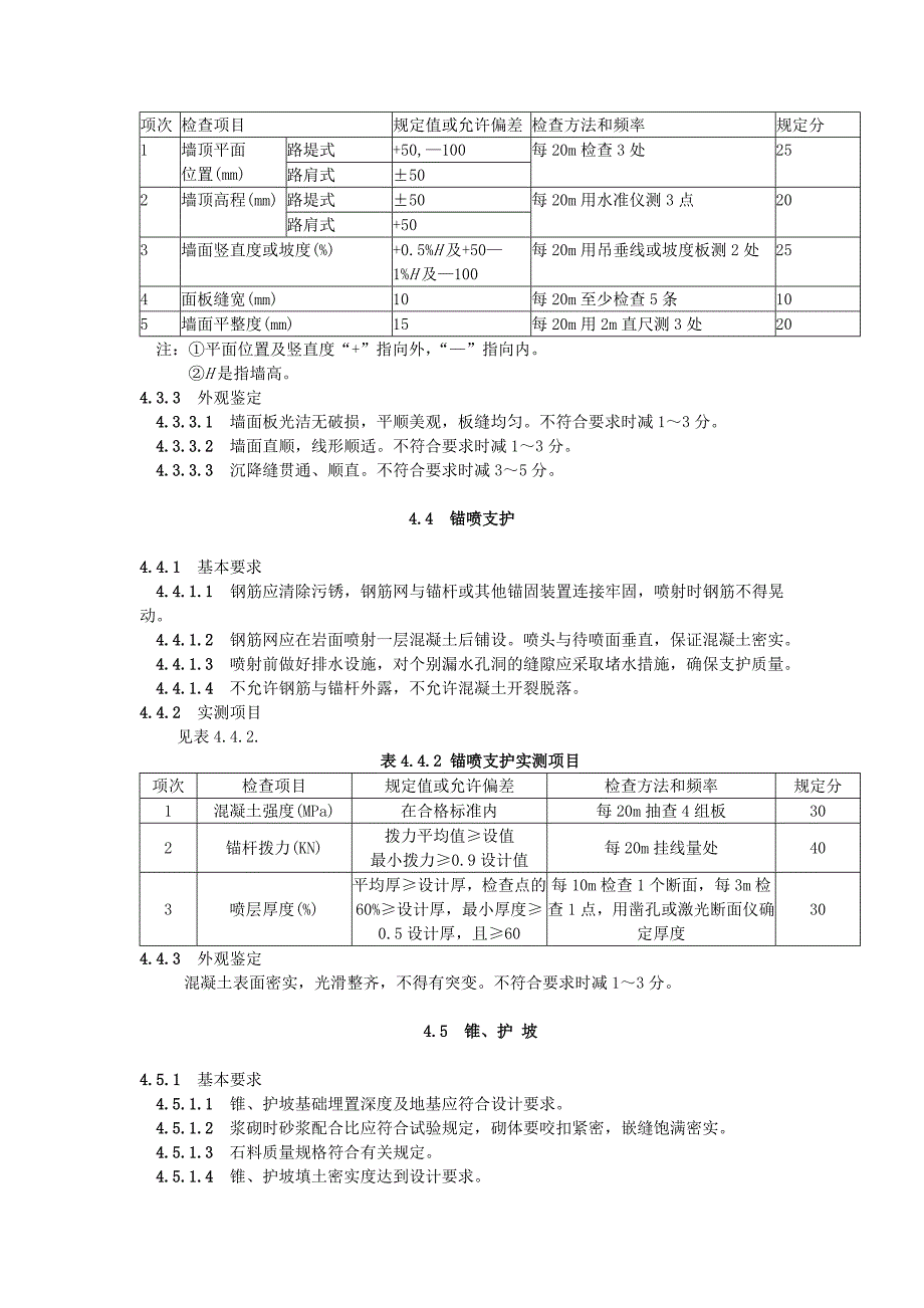 5挡土墙防护及其他砌石工程_第4页