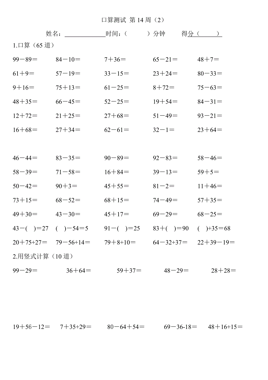 word格式100以内加减法练习（测试）_第4页
