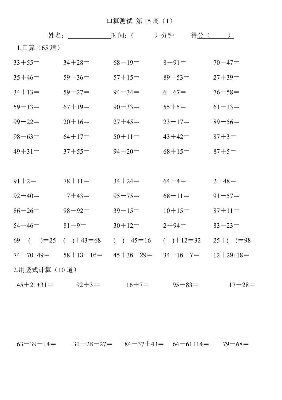 word格式100以内加减法练习（测试）_第5页