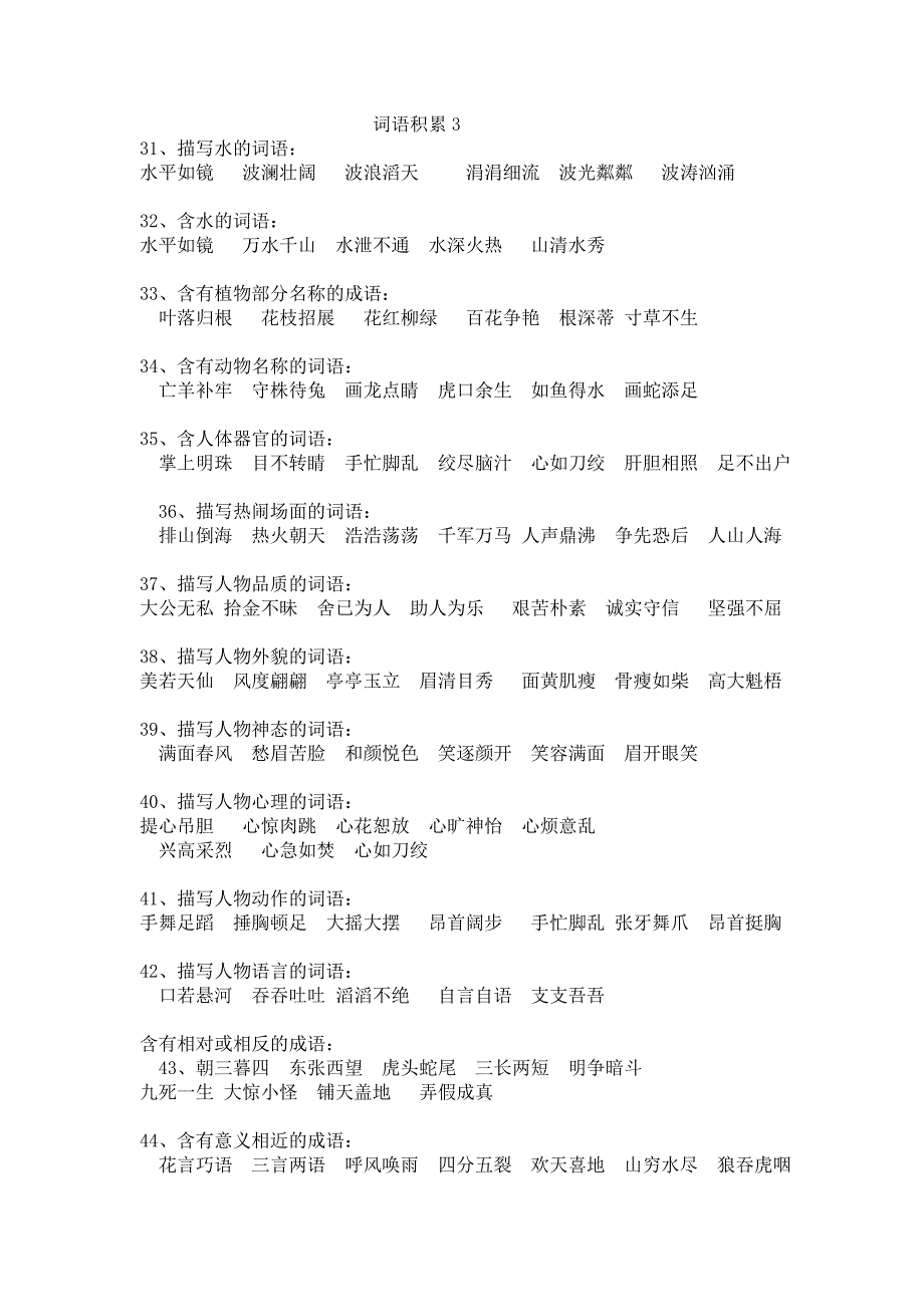 词语分类积累.doc_第3页