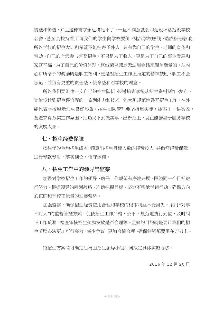 学校宣传招生战略建议方案(文).doc_第5页