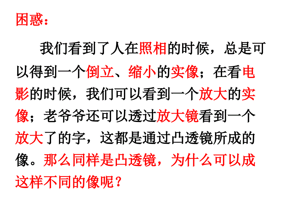 第三节探究凸透镜成像规律精品教育_第3页