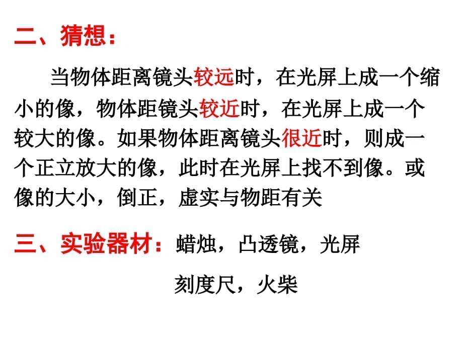 第三节探究凸透镜成像规律精品教育_第5页