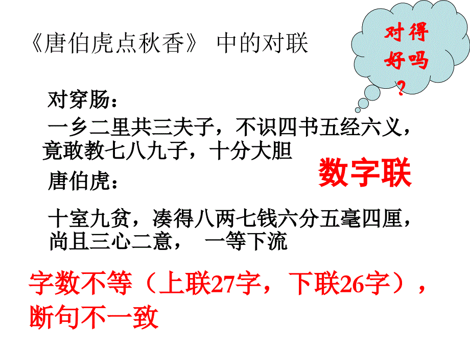 综合性学习对联_第2页