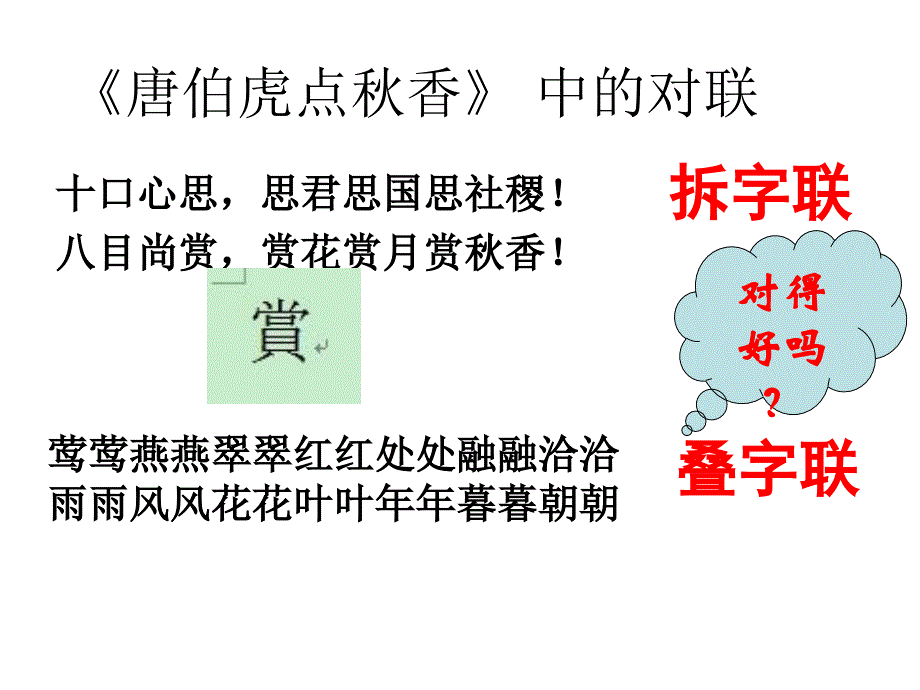 综合性学习对联_第3页