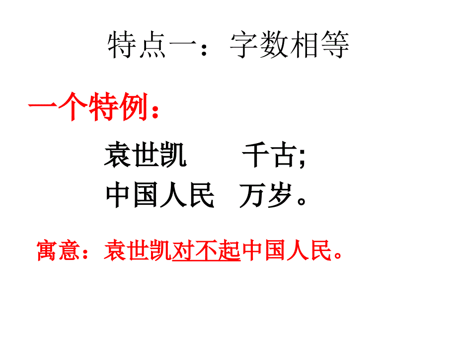 综合性学习对联_第4页