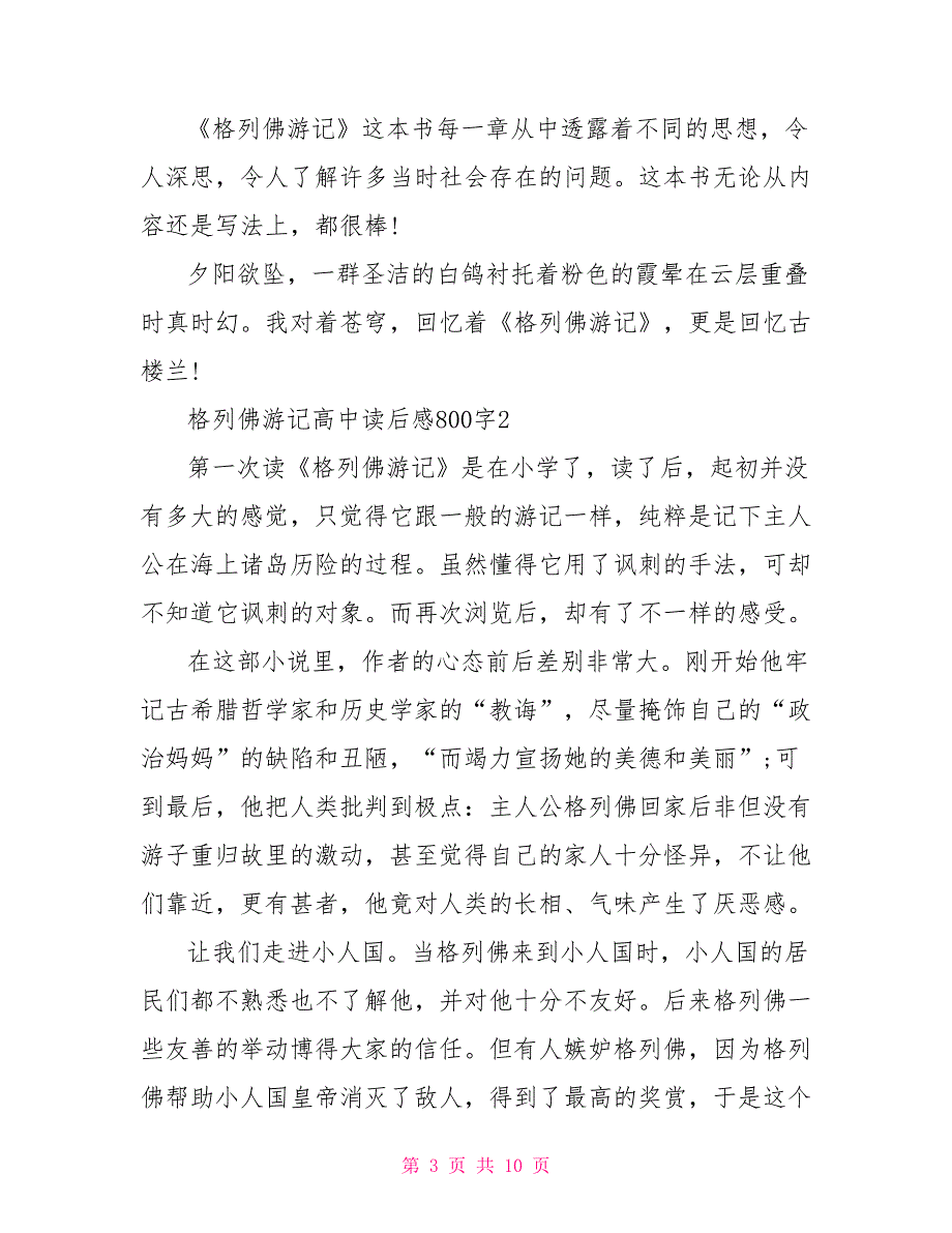 格列佛游记高中读后感800字2022_第3页