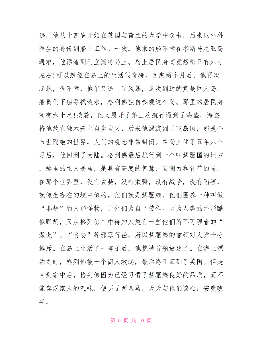 格列佛游记高中读后感800字2022_第5页