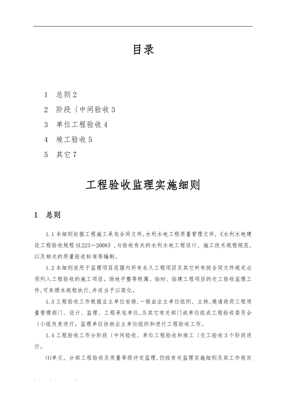 工程验收监理实施细则_第2页