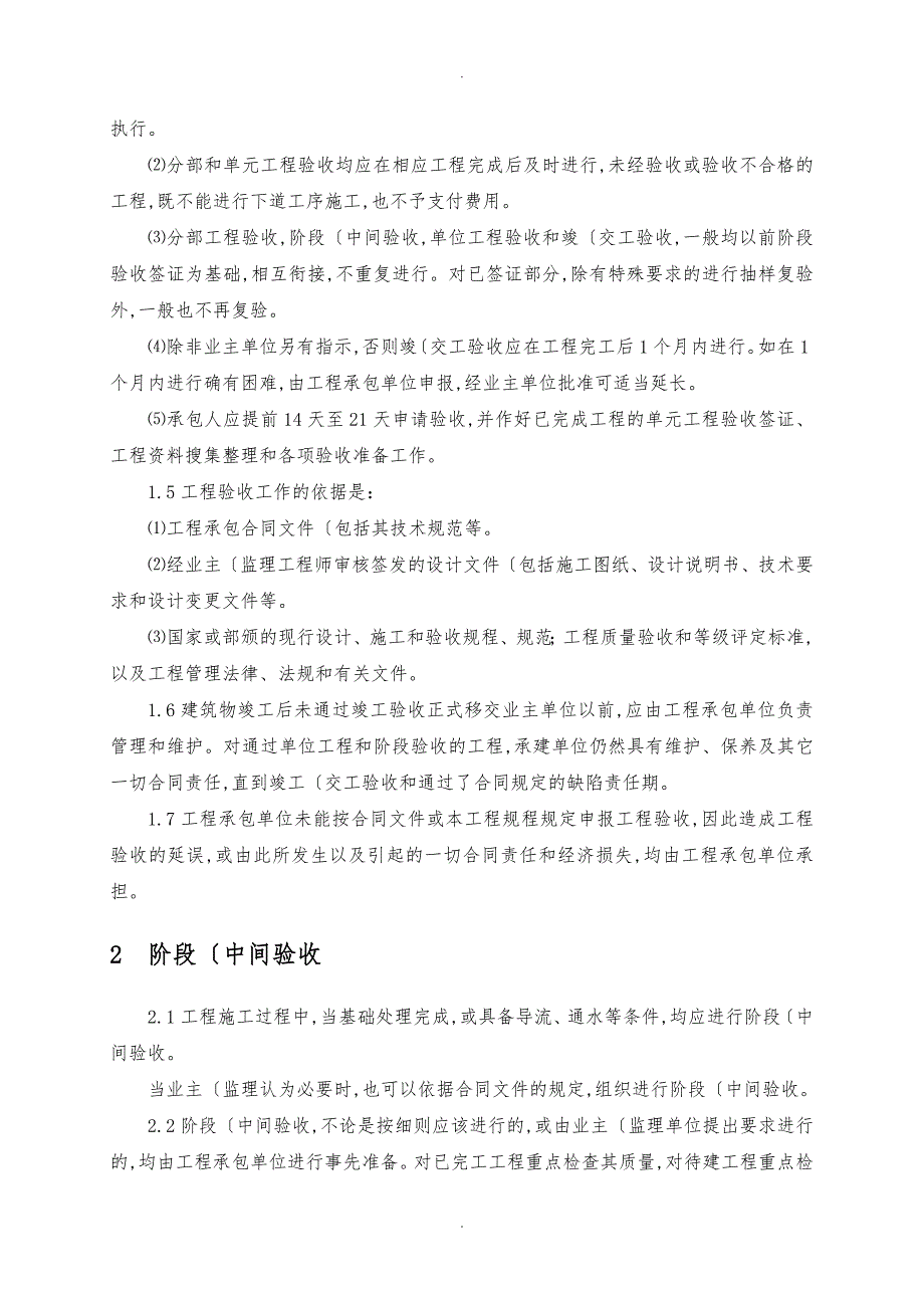 工程验收监理实施细则_第3页