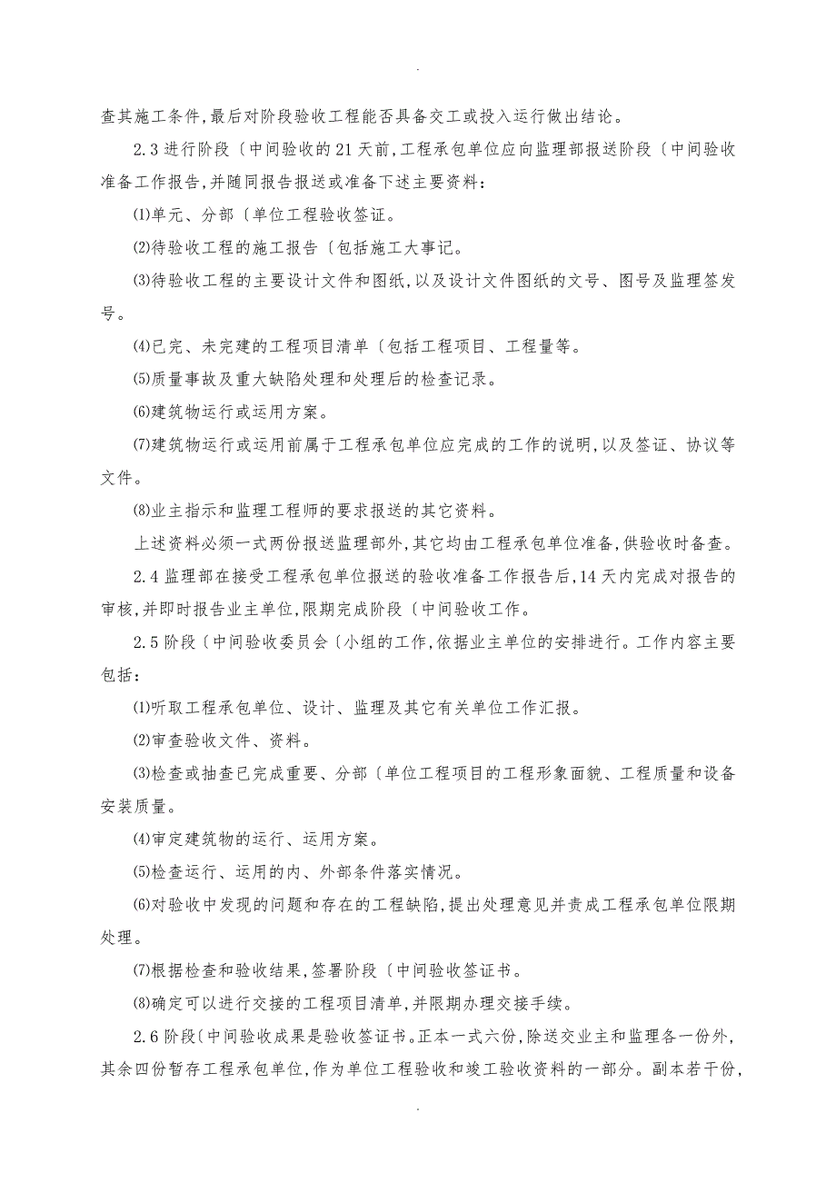 工程验收监理实施细则_第4页