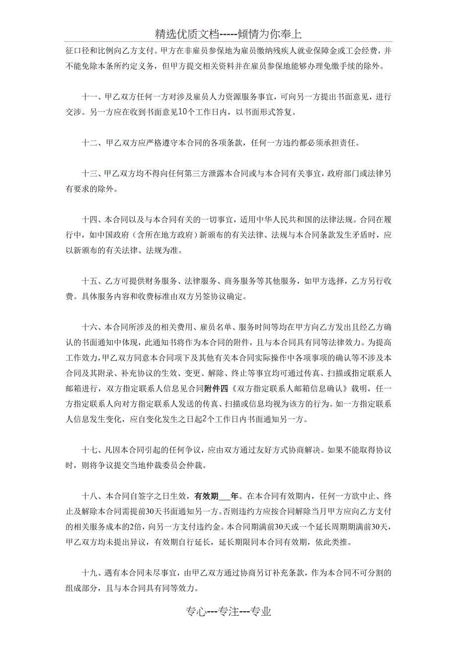 2017湖南中智服务合同(2016年6月版)-大库_第3页