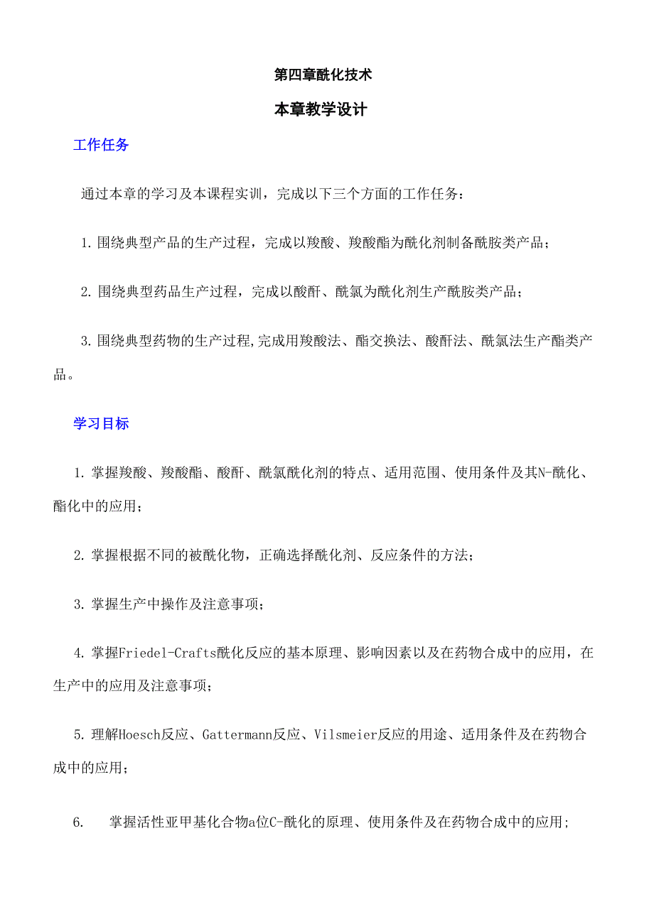 酰化反应原理与实例解析_第2页