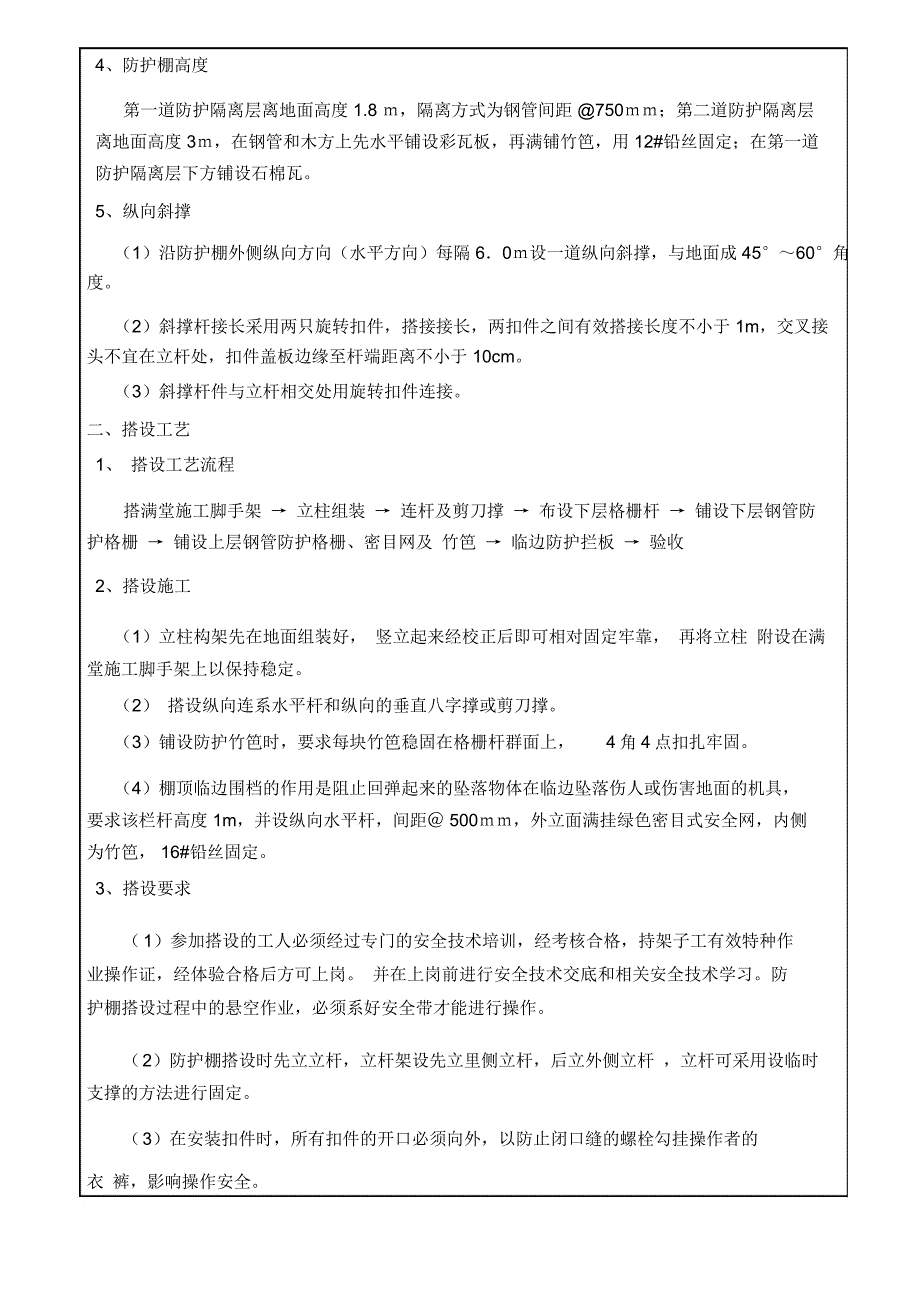 钢筋加工棚施工技术交底2012.09.08_第2页