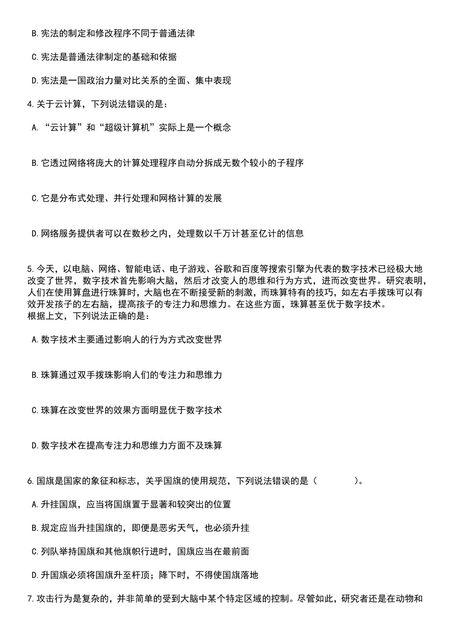 2023年05月长春市公安局招考600名警务辅助人员笔试题库含答案附带解析_第2页