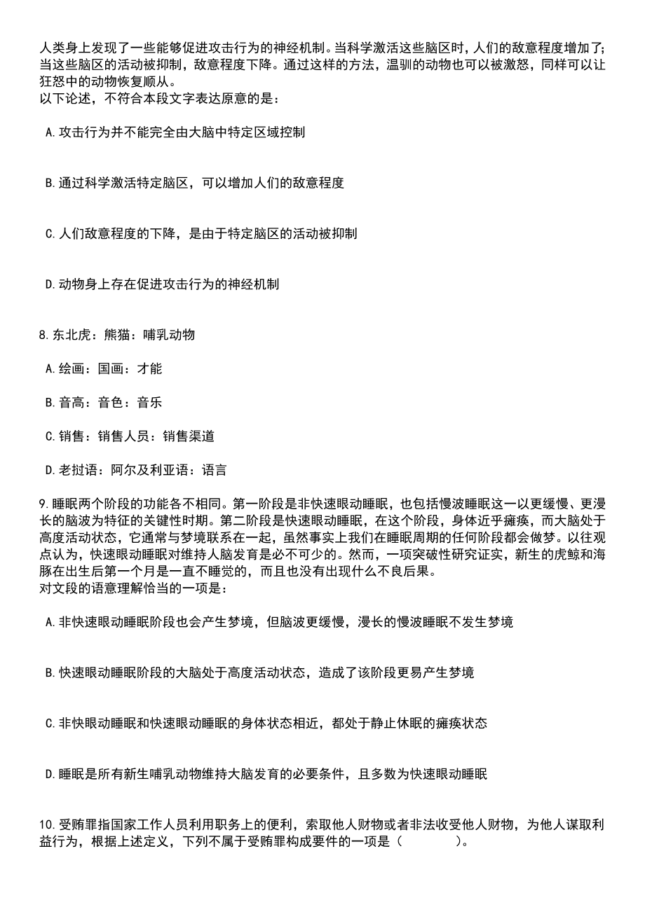 2023年05月长春市公安局招考600名警务辅助人员笔试题库含答案附带解析_第3页