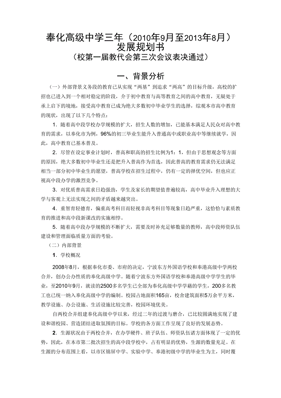 奉化高级中学三年_第1页