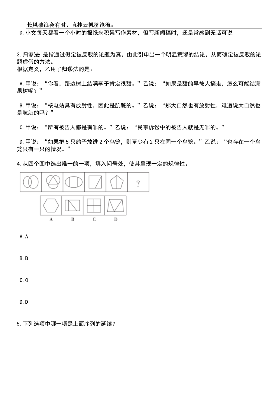 2023年06月2023年浙江杭州市第七人民医院招考聘用工作人员后续相关考试安排笔试题库含答案解析_第2页