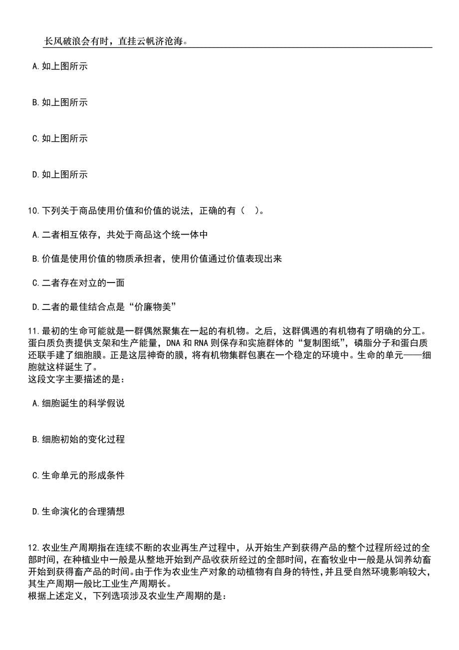 2023年06月2023年浙江杭州市第七人民医院招考聘用工作人员后续相关考试安排笔试题库含答案解析_第5页