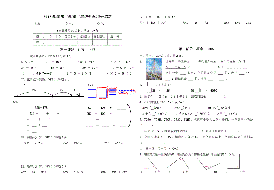 二数下期终练习卷_第1页