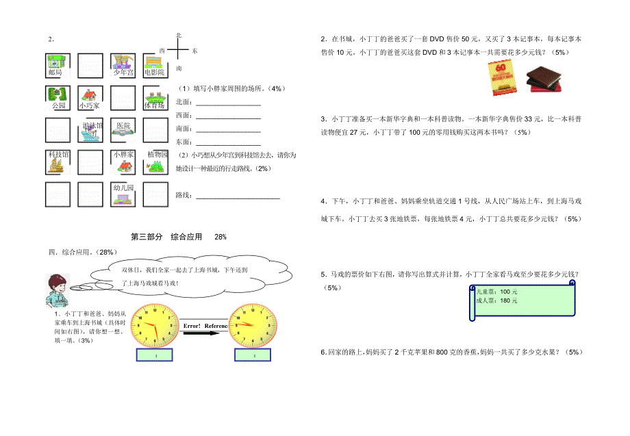 二数下期终练习卷_第2页