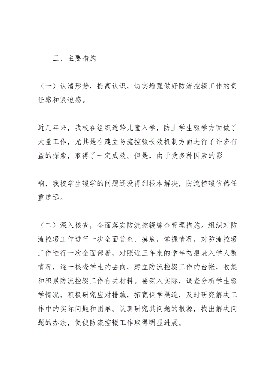 防流控辍整改实施方案_第2页