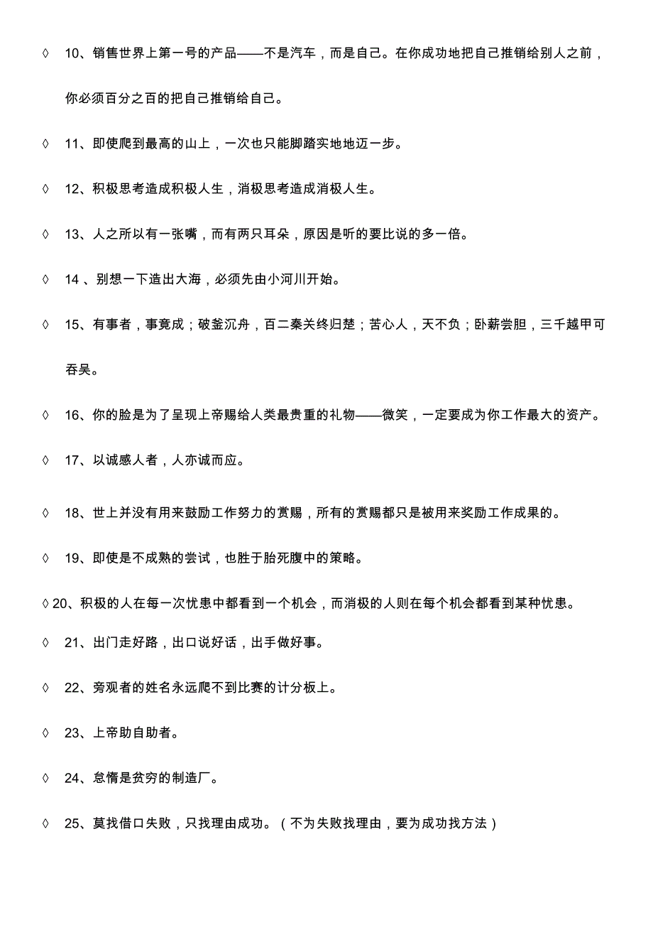 最能激励人的话_第3页