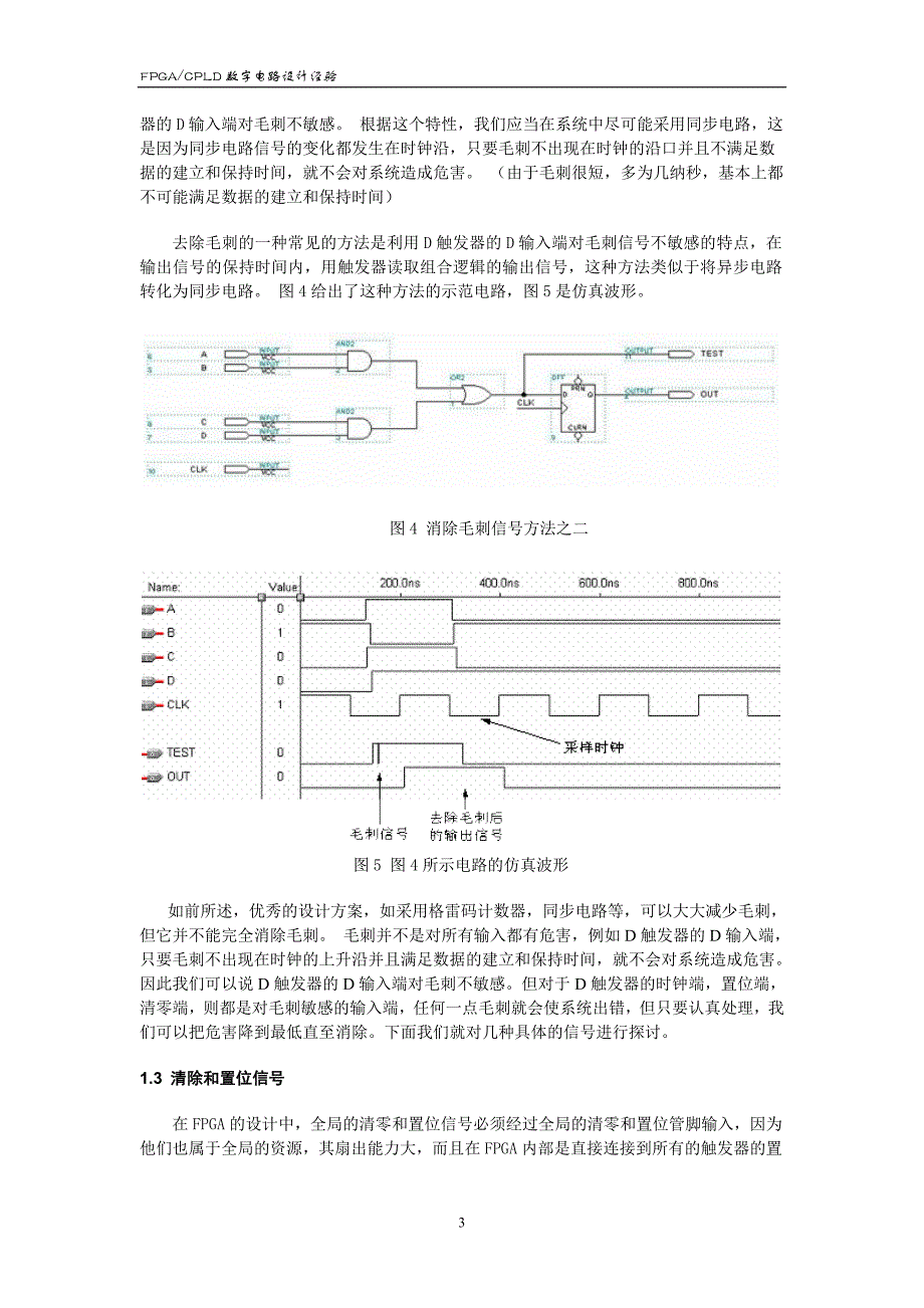 数字电路设计中的时钟设计_第3页